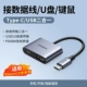 【2 -IN -1 Алюминиевая оболочка】 Typec to USB3.0+PD60W без видеопорта