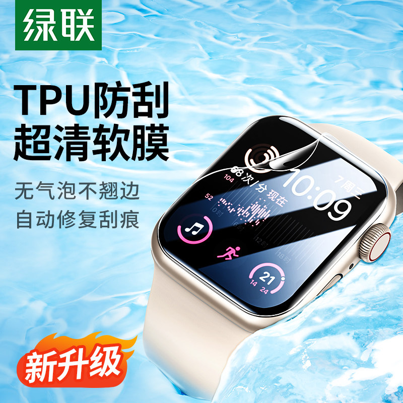 绿联适用applewatch贴膜适用iWatch保护膜适用苹果手表保护膜