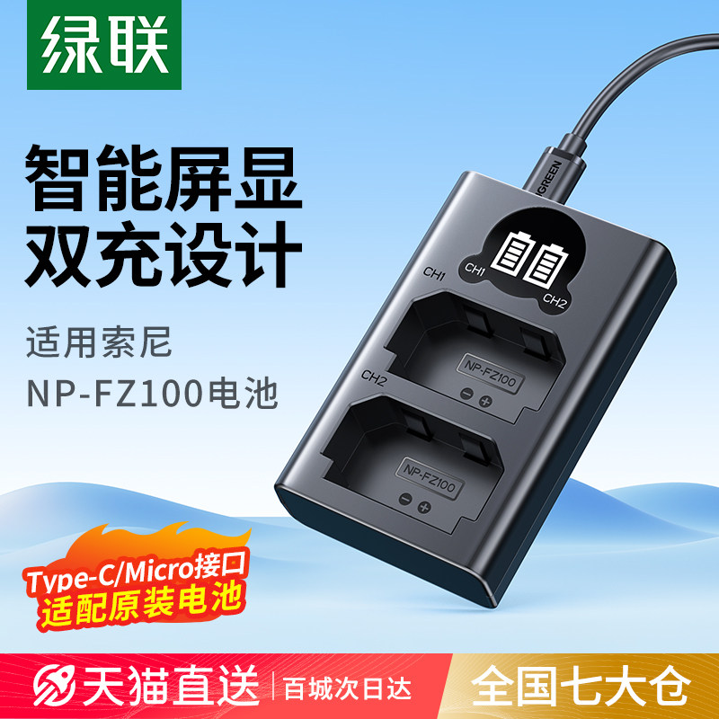 Green League camera battery charger np-fz100 suitable for Sony sony a7m3 A7c A7c A7R3 A7R4 a7s3 A7M4 A7M4 7RM3 7RM3