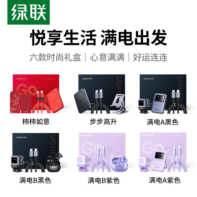 绿联商务礼盒满电出发氮化镓机器人折叠便携铝合金支架磁吸无线充电宝快充数据线红包开放式真无线蓝牙耳机