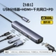 【5-в-1】USB3.0x2+HDMI60Гц+гигабитный сетевой интерфейс+PD