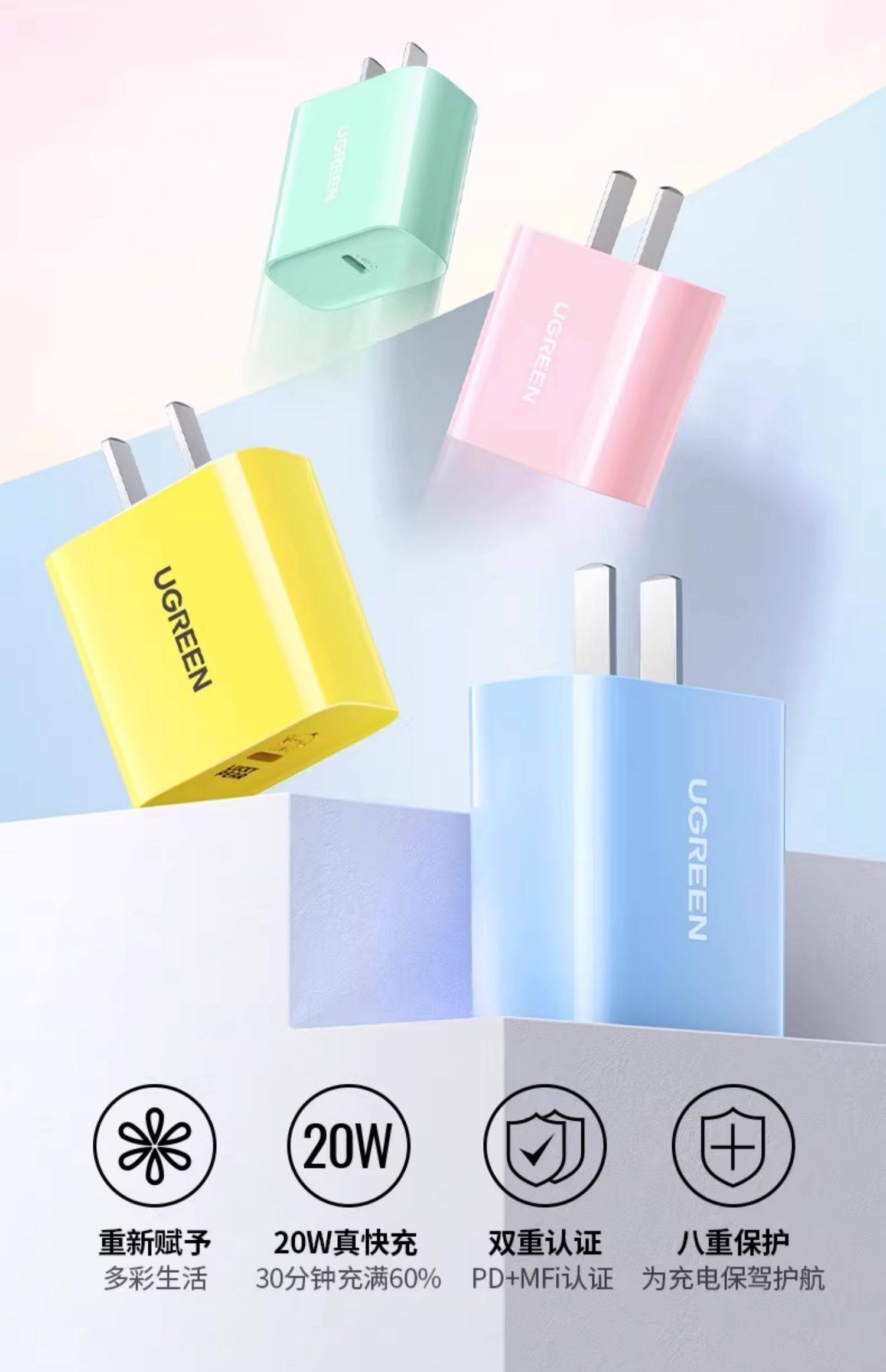 UGREEN 绿联 苹果MFI认证  快速充电器 PD20W 天猫优惠券折后￥24.9起包邮（￥44.9-20）新客1元首单礼金