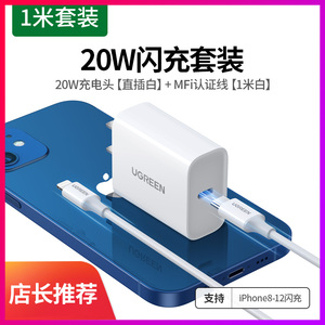 绿联iPhone12pro充电器PD快充20w适用于苹果12max11xr手机ipad快速闪充单头通用30w18w数据线一套装typec插头