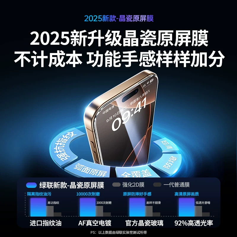 绿联 Apple, compatible iPhone16 Pro, mobile phone, protective screen, iphone, 17promax, 16, new collection, 8, fall protection, 17