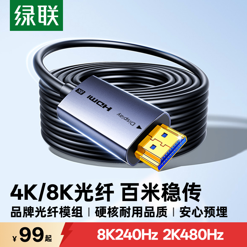 Greenlink Fiber Optic HDMI Cable 2.1 Connects 8K High-Definition Computer to 4K Tv Projector 10.24m Hz Pre-Embedded Extended Length