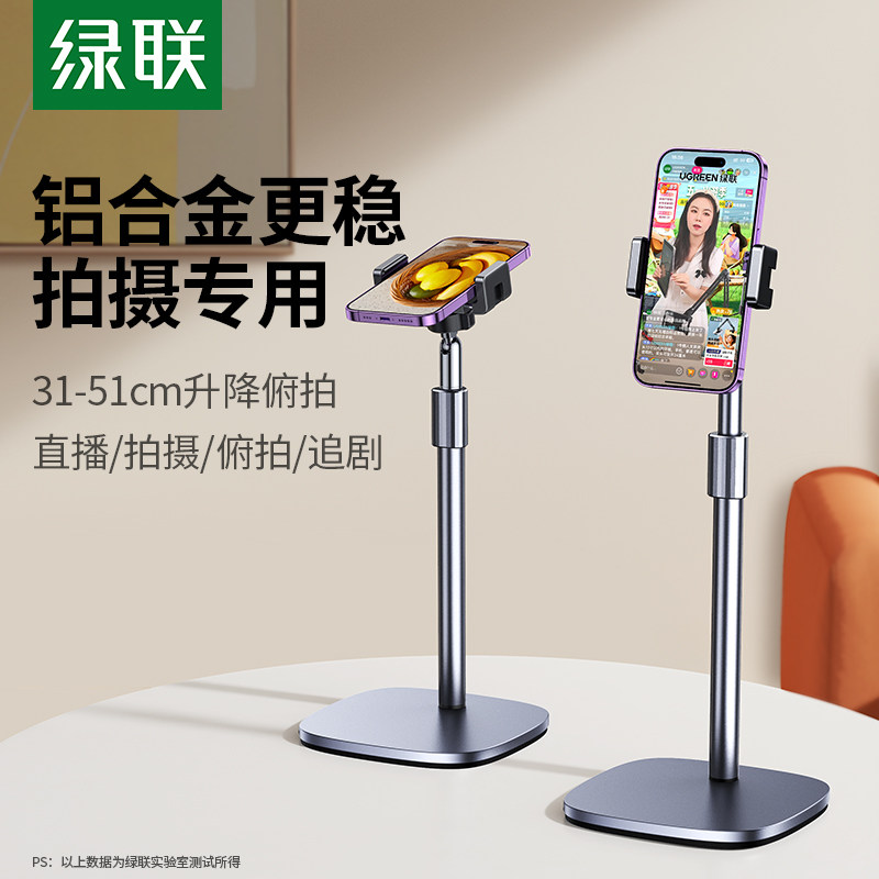 绿联直播手机支架桌面专用2025新款专用录视频网课拍摄旋转伸缩升降俯拍自拍照多功能手机架网红支撑架铝合金