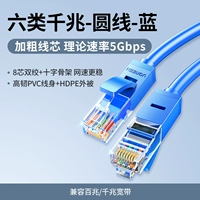 Шесть категорий гигабит [круглой линии синей] высокоскоростной и стабильной