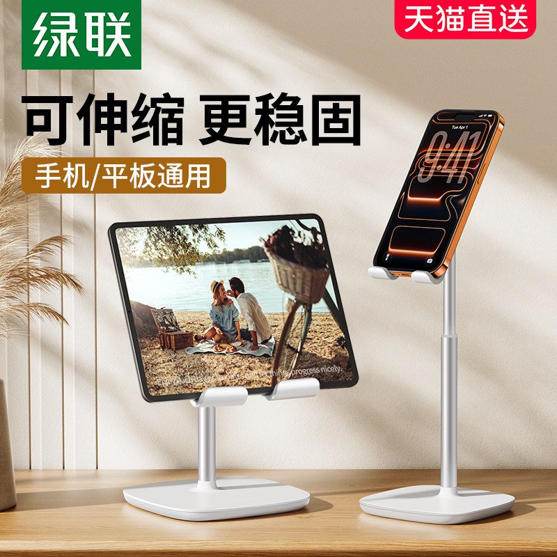绿联手机架支架平板桌面支架伸缩升降平板支撑架可调节折叠便携直播网课看电视固定床头懒人架支撑座办公室