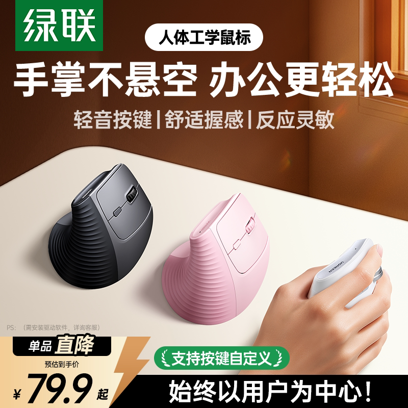 绿联人体工学无线滑鼠蓝牙静音办公护大手 垂直立式滑鼠适用笔电多平台 4000dpi可调分辨率
