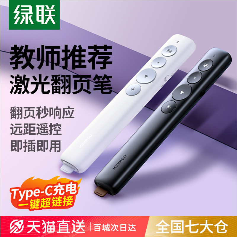 [教師推奨] グリーンリンクレーザーページめくりペン教師用多機能教室コンピュータPPTリモコンペンマルチメディアプロジェクター教育講義会議電子ホワイトボードプロ仕様ページめくり