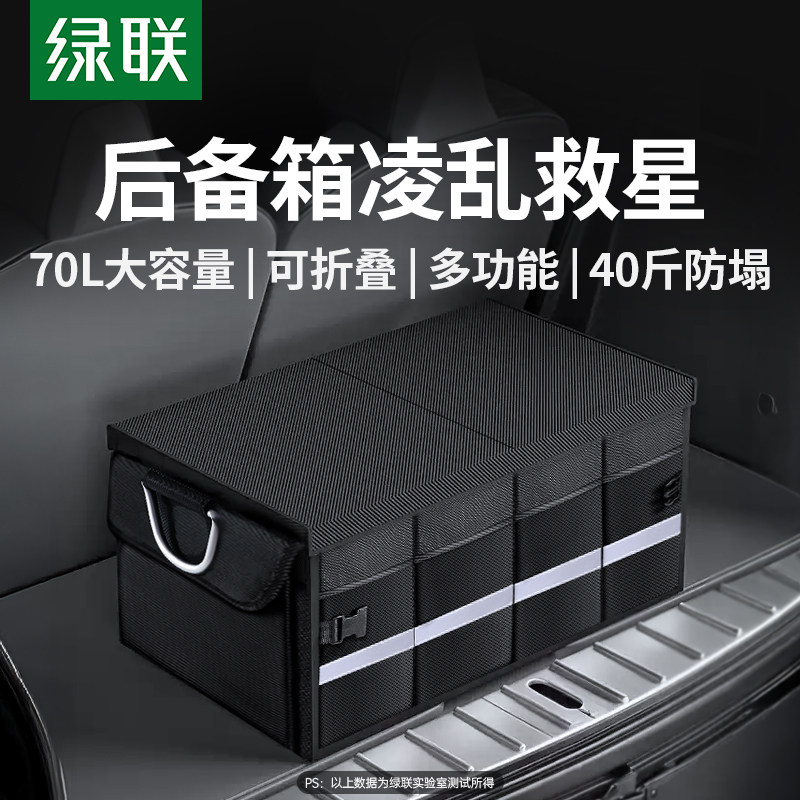 绿联车载可折叠置物箱 SUV车用防水抗压收纳箱 高端后备箱整理神器