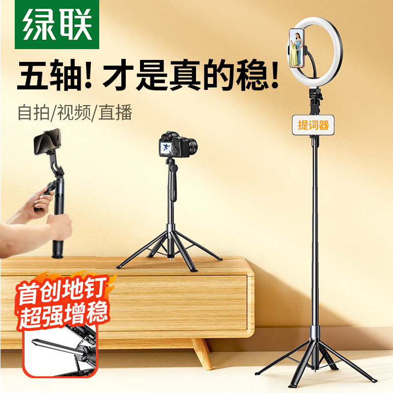 绿联手机支架自拍杆落地三脚架直播2025新款云台防抖自拍神器旅游便携演唱会拍摄360度旋转户外相机拍照通用