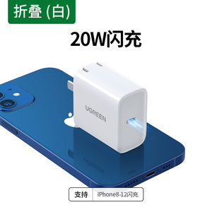 绿联iPhone12pro充电器PD快充20w适用于苹果12max11xr手机ipad快速闪充单头通用30w18w数据线一套装typec插头