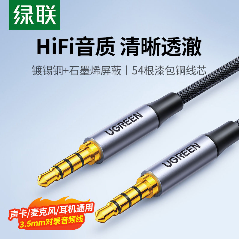 绿联双向内录音频线3.5mm 手机汽车双用声卡直播通用音源转接线