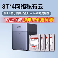 32T версия ★ с 8t*4western Red Disk Plus NAS -диск
