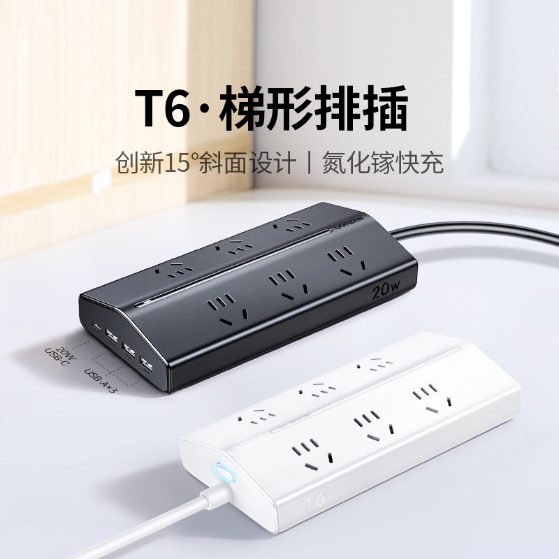绿联梯型排插T6惊喜限定款 易烊千玺同款4快充口桌面充电插线板