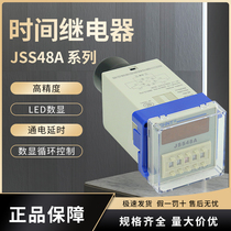 Zhengtai time relay electrifying delay number of minutes 220v AC electrified home time adjustable JSS48A