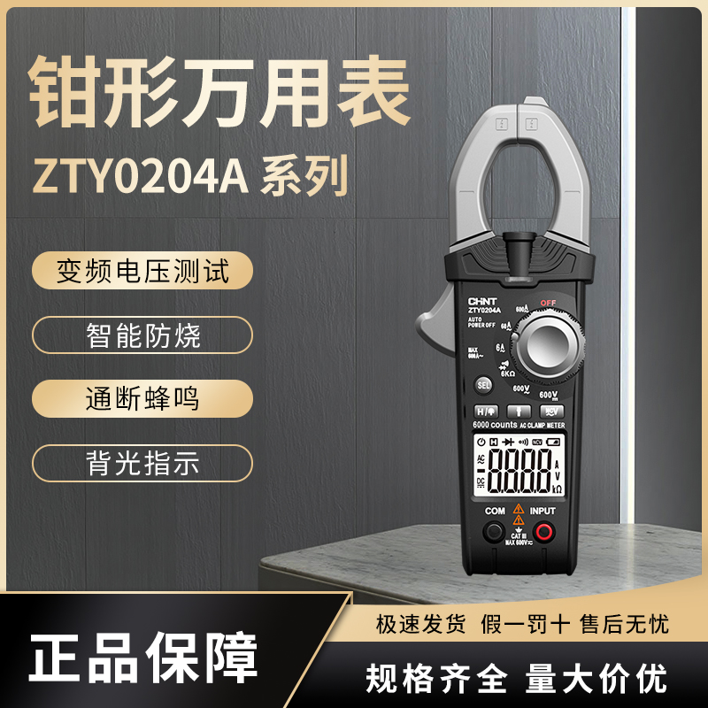 Positive Tedpliers Shaped gauge Full automatic current Small DC ZTY0203A with meter digital high precision universal table