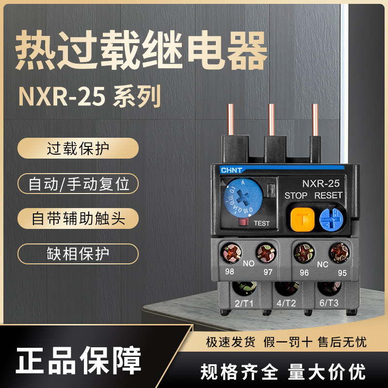 Zhengtai NXR - 25 38 100 kunlun thermal relay overloaded overheating AC protector single phase three - phase