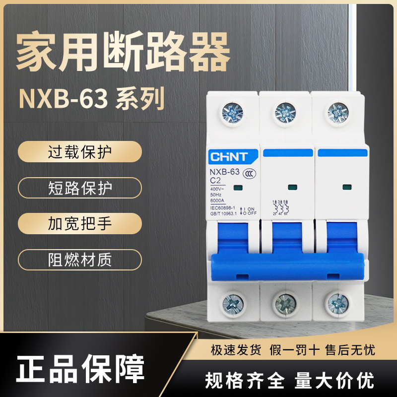 Positive Thai Air Switch NXB-63a Home empty opening 2p Small circuit breaker Kunlun Total brake 3P DZ47 4P