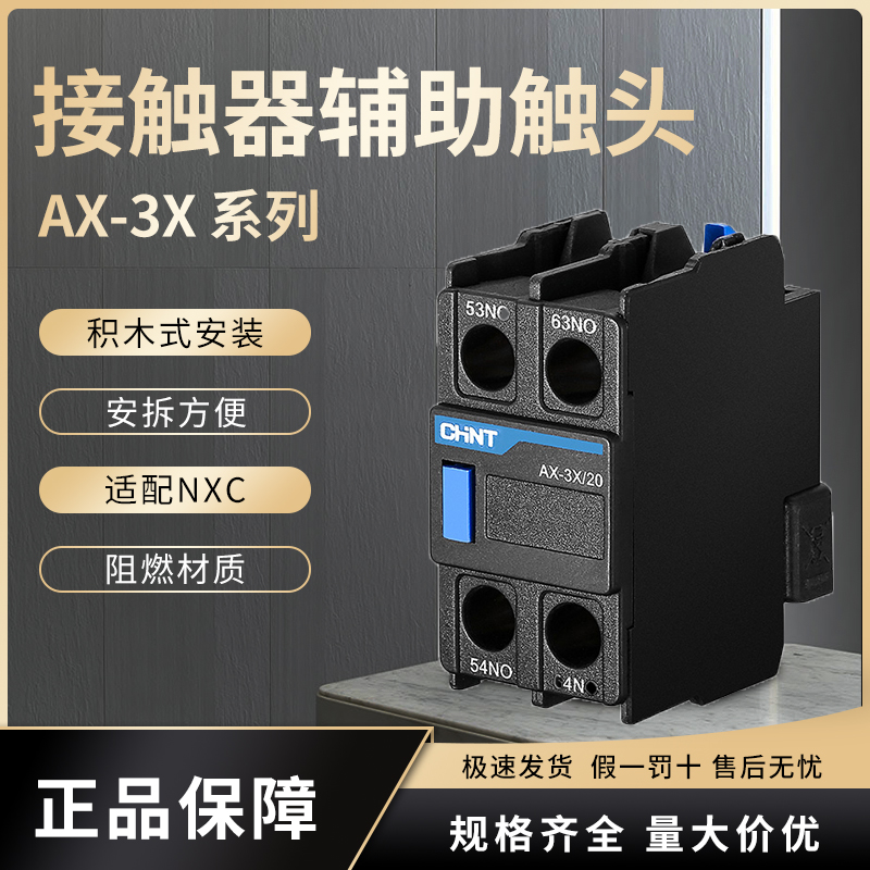 Zhengtai Kunlun Exchange Contactor Accessories AX-3X 11 31 20 20 NXC Secondary contact point 1 open 1 closed multi-spec