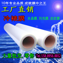 25 inch PET crystal film cold laminating film 20 wire thickened photo studio special laminating film Photo cold laminating film window sliding door