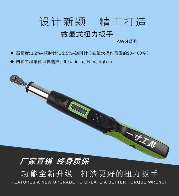 One-inch brand digital torque wrench sound and light alarm with digital screen kg torque tool package repair