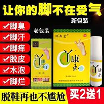 Ya Kangyu(formerly Pengfei Ya Kangwang)Beriberi spray antipruritic peeling water rotten feet Ya feet sweat feet smelly blisters