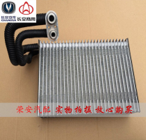 Changan Yuexiang evaporator core car air conditioner evaporator old Yuexiang air conditioner evaporator core evaporator