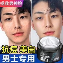 Mens whitening cream moisturizing hydrating oil-controlling lotion facial oil artifact facial whitening acne mark removal skin care