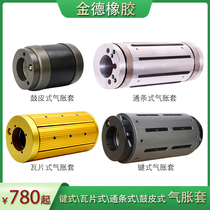 Inflatable sleeve 3 to 6 inches Aluminum alloy key type inflatable shaft adapter sleeve 3 to 6 tile type 3 to 12 inch inflatable sleeve
