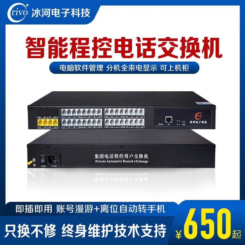 Ice River program-controlled telephone exchange 4 in 16 out 24 out 32 out 8 in 32 hotel office extension network debugging