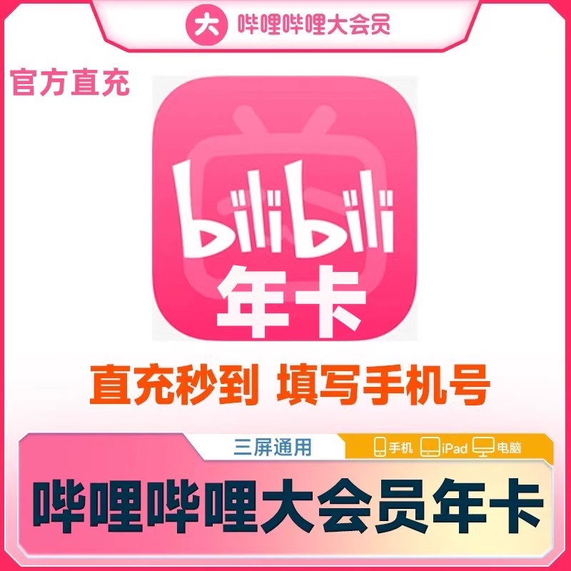 Bilibili年間会員カード 12ヶ月間 Bilibiliスーパー会員年間カード BステーションVIP年間カード