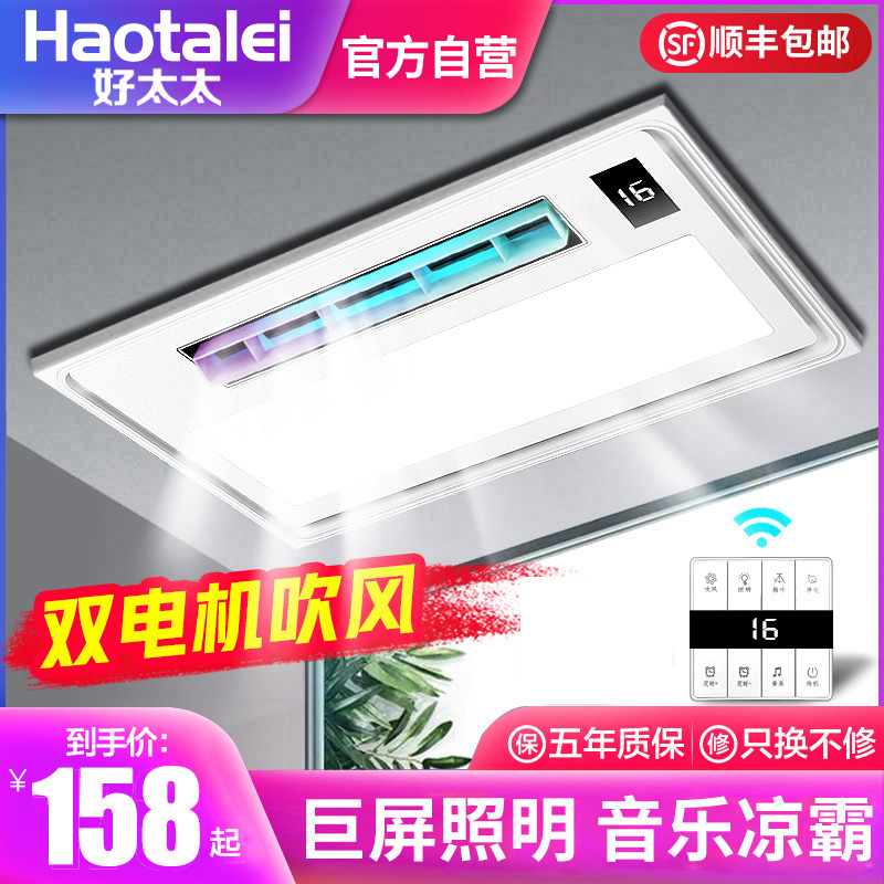 Good wife cool-barking kitchen embedded lighting two-in-one air conditioning type electric fan suction top integrated ceiling cold blower