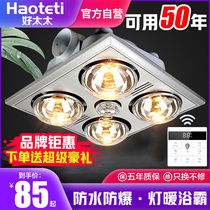 Good wife lamp heating bath heater old-fashioned heating bulb integrated ceiling bathroom bathroom embedded wall hanging three-in-one