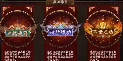 The tenth anniversary of the killing of the Three Kingdoms, the exploits of the Three Kingdoms, the brush of the three kingdoms, the brush of the three kingdoms, the points of the exploits of the Three Kingdoms, the title