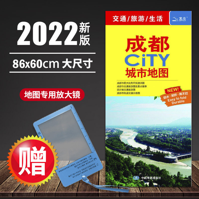 Fast delivery) Chengdu map 2022 with Sichuan tourist map, detailed urban street map, track map, new version of traffic attractions, China Map Agency city series