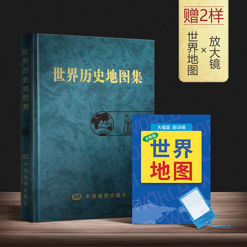 (Real Beijing delivery fast) World History Atlas Zhang Zhilian hardcover version left picture right History Reference Atlas