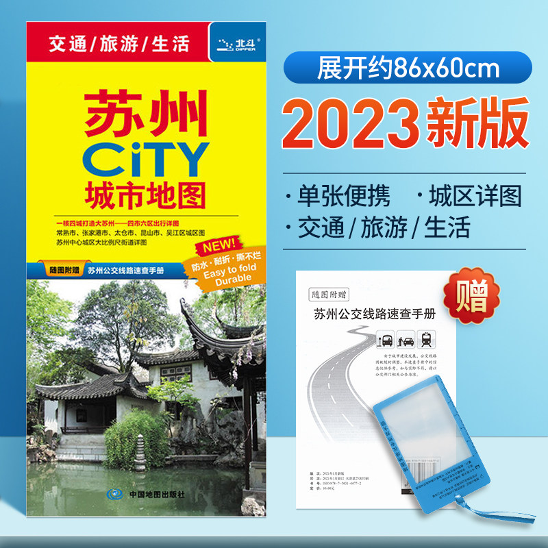 Shipping fast)2023 Suzhou Map Traffic Tourism Portable and waterproof Expanded 86x60cm City Series (Giving magnifying glass)