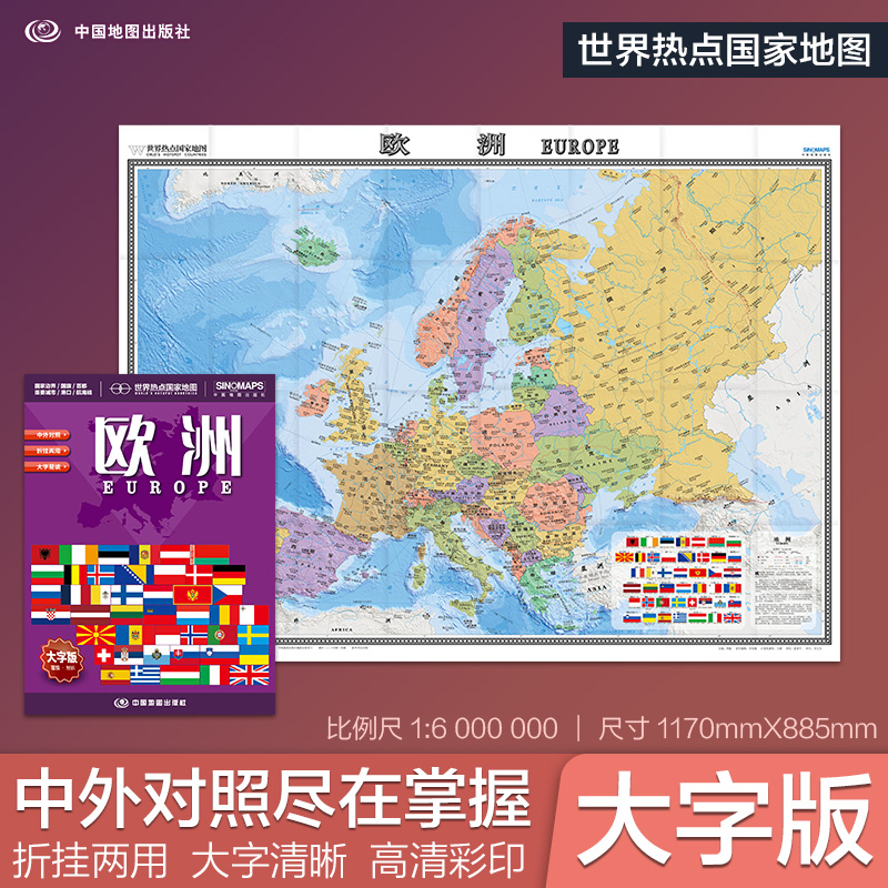 2025年版ヨーロッパ地図（1.17x0.86m）、英語と中国語のフォント、折り紙、留学先、観光名所、大学、港、空港、航路情報付き。世界のホットスポット国別地図