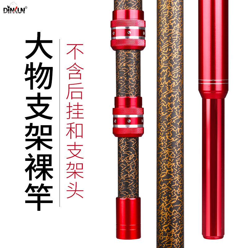 Dingkun super hard large object bracket Single rod 3 meters 4 meters long rod special without rear hanging giant frame rod battery fishing rod frame