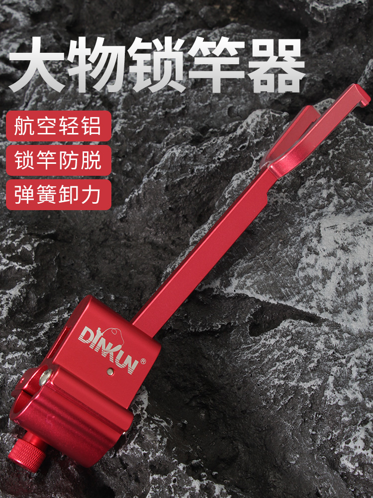 Dingkun big object lock rod fishing anti-drag rod anti-off running rod Giant object lock rod anti-slip large object bracket hanging back