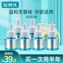 Anbeier baby electric mosquito repellent liquid set for pregnant women and babies special childrens tasteless indoor mosquito repellent products