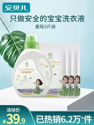 Ambele baby laundry detergent baby special antibacterial natural enzyme for pregnant women, infants, newborn children, washing clothes