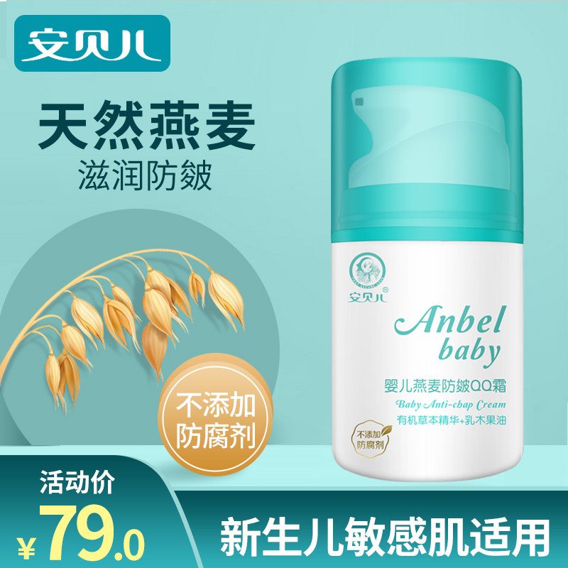 Ambelle Baby Cream Baby Boy Nourishing Skin Moisturizing Moisturizing Natural Pure Newborn Oat Anti-Chapped QQ Water Water Cream