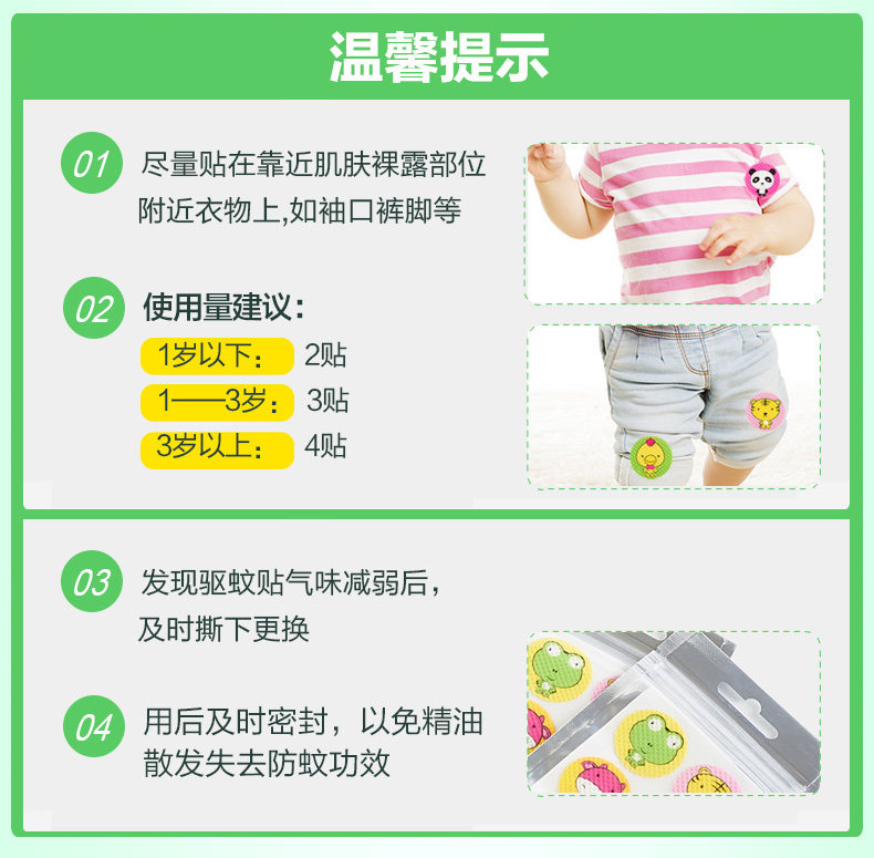 驱蚊贴定.jpg
