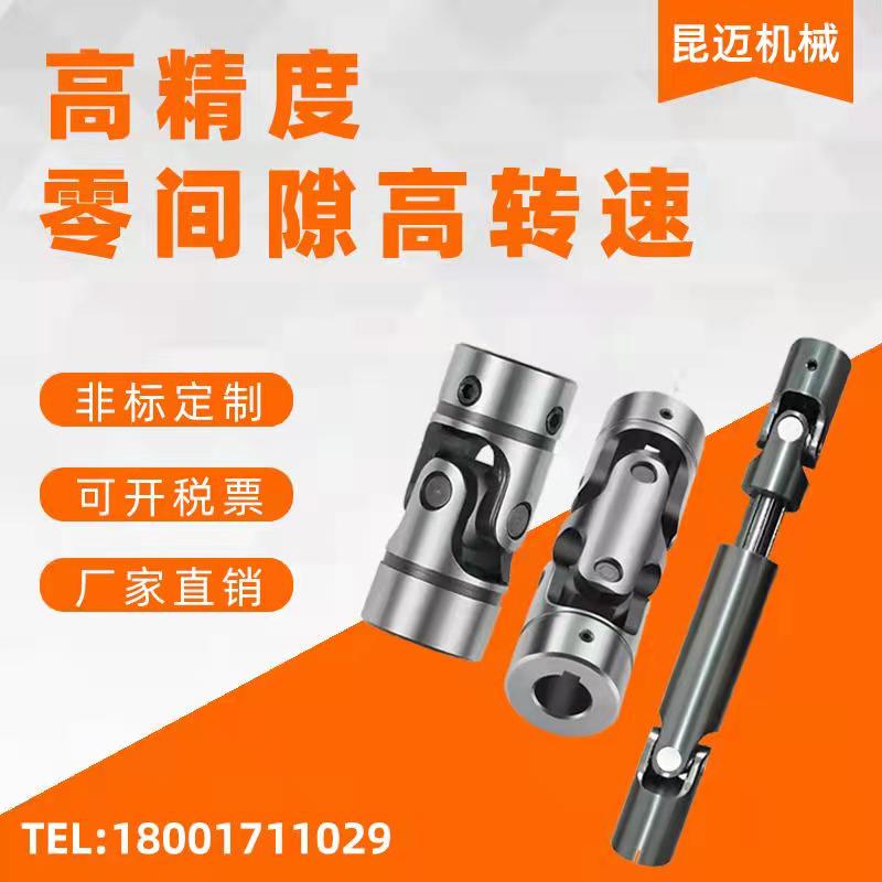 WX WXD WSP Precision Cross Stainless Steel 40Cr Single - section Scale Universal Coupling