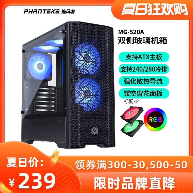 PHANTEKS MG PULIMO 520A ATX Tempered glass RGB side-through desktop computer case