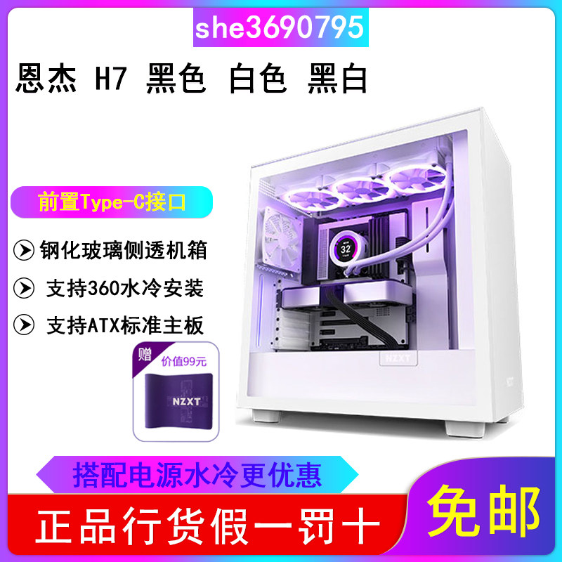 NZXT Enger H7 ATX midtower host shell desktop gaming computer side overdraft DIY water cooling electric race host shell