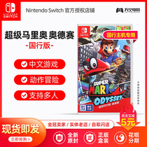 Nintendo Switch NS game Super Mario Odyssey National Bank physical cassette with Chinese spot